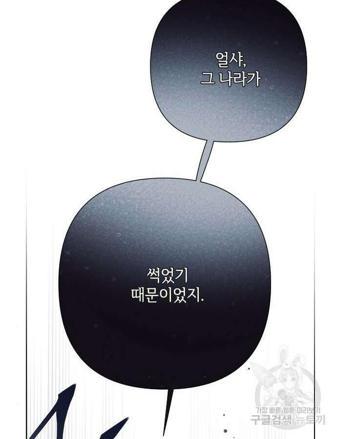 그 기사가 레이디로 사는 법 89화 43