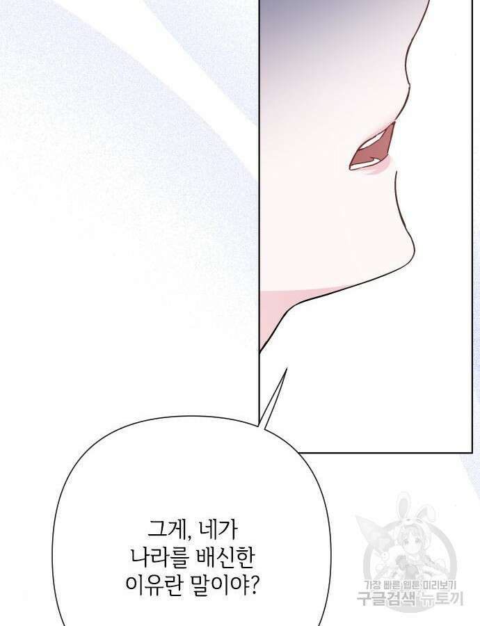 그 기사가 레이디로 사는 법 89화 47