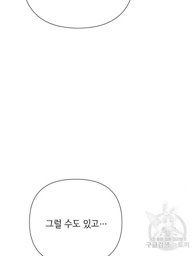 그 기사가 레이디로 사는 법 89화 48