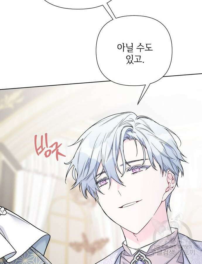 그 기사가 레이디로 사는 법 89화 49