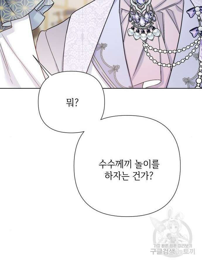 그 기사가 레이디로 사는 법 89화 50