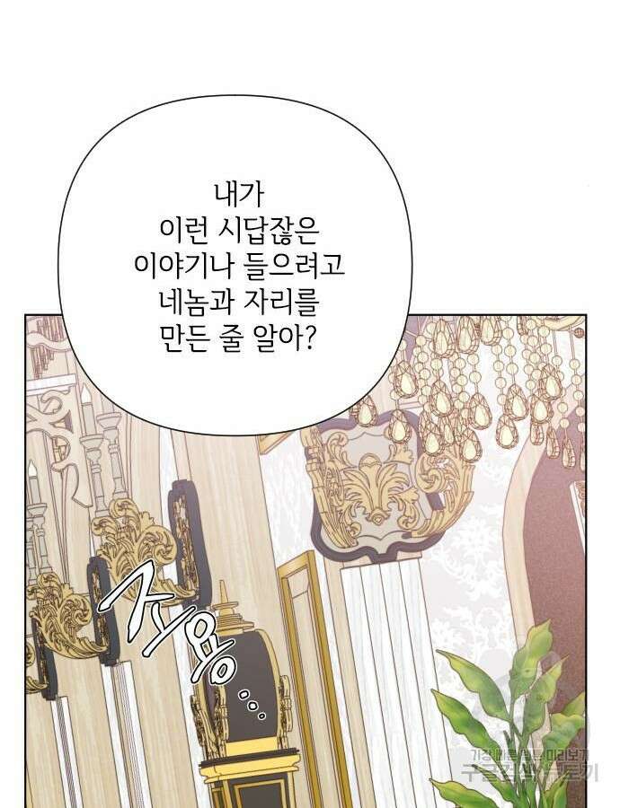 그 기사가 레이디로 사는 법 89화 51