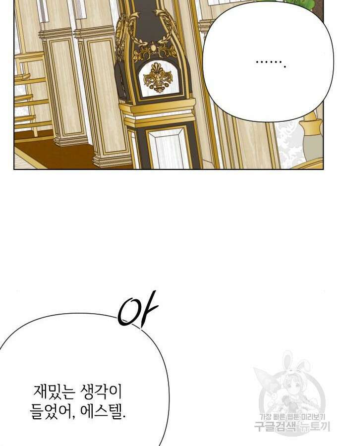 그 기사가 레이디로 사는 법 89화 52