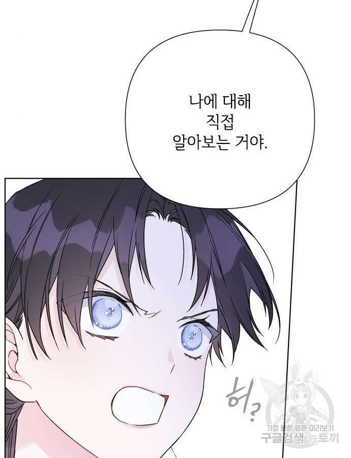 그 기사가 레이디로 사는 법 89화 54