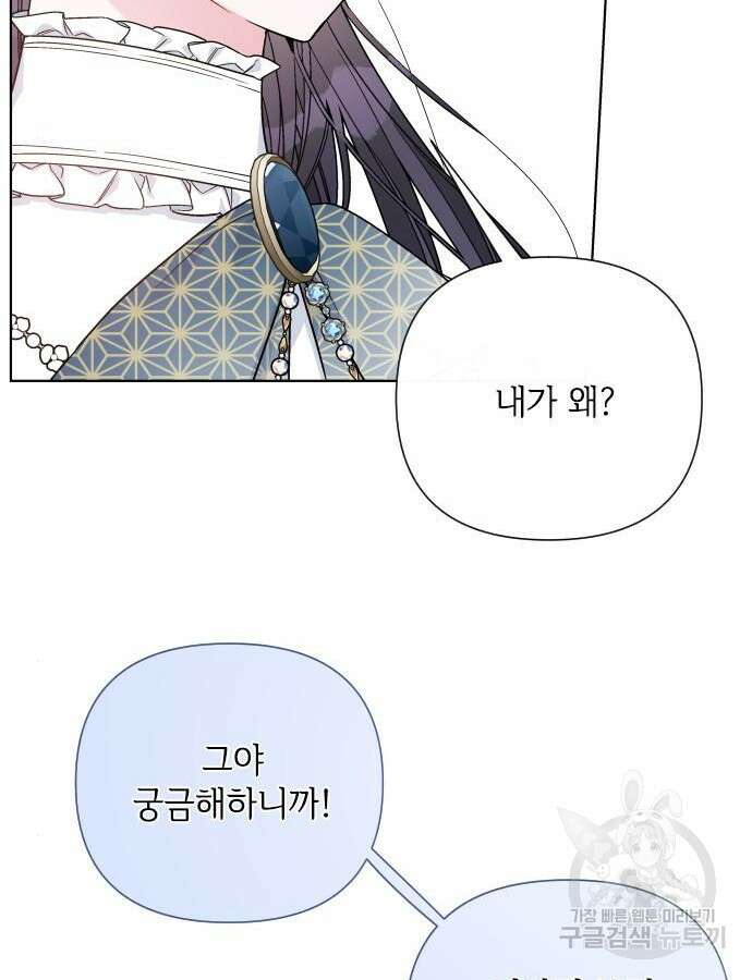 그 기사가 레이디로 사는 법 89화 55