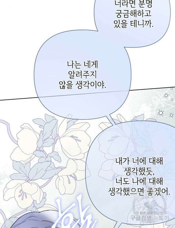 그 기사가 레이디로 사는 법 89화 56