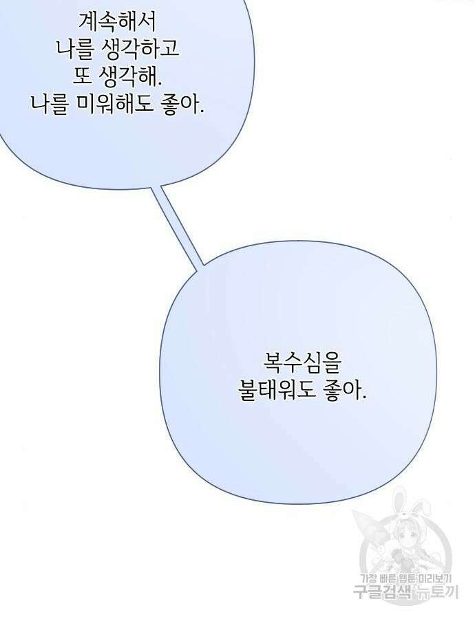 그 기사가 레이디로 사는 법 89화 58