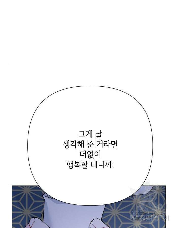 그 기사가 레이디로 사는 법 89화 59