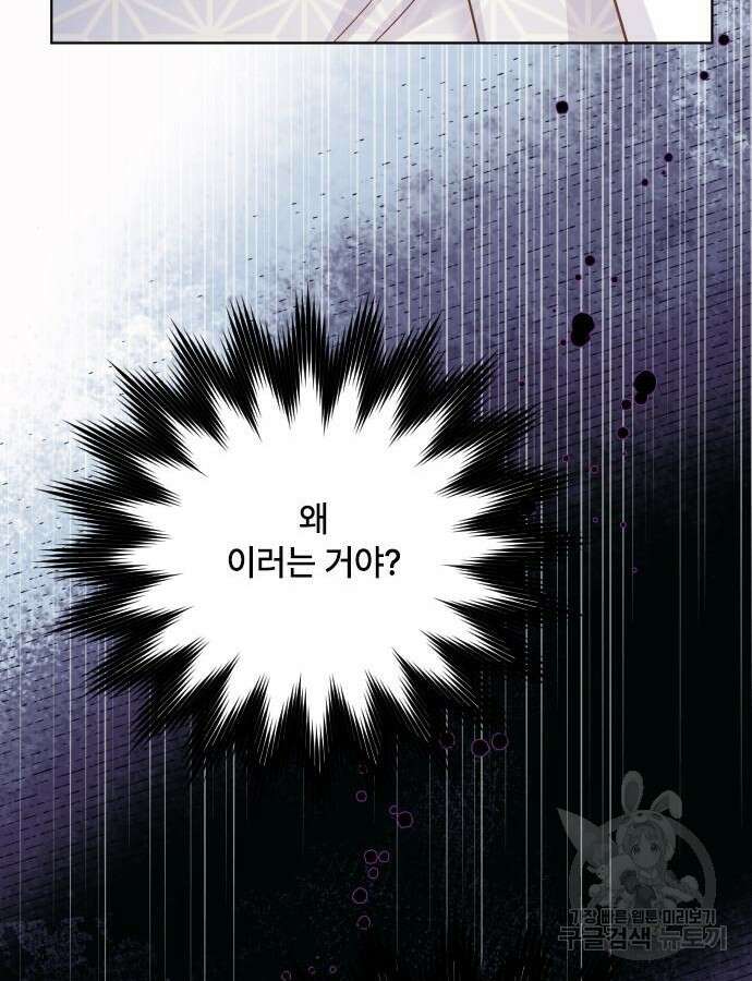 그 기사가 레이디로 사는 법 89화 61