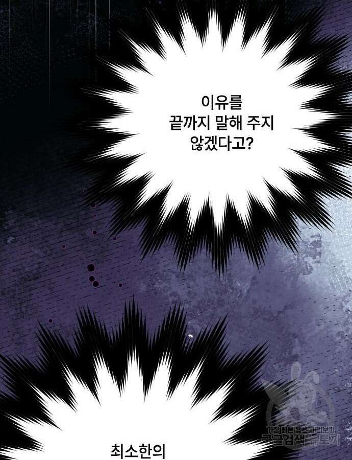 그 기사가 레이디로 사는 법 89화 62