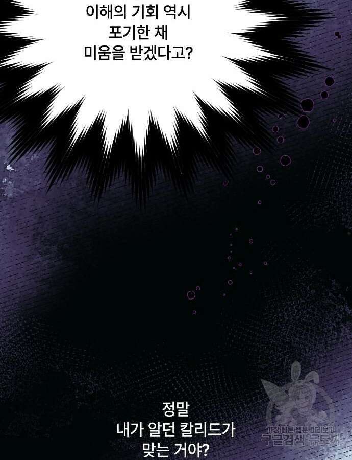 그 기사가 레이디로 사는 법 89화 63