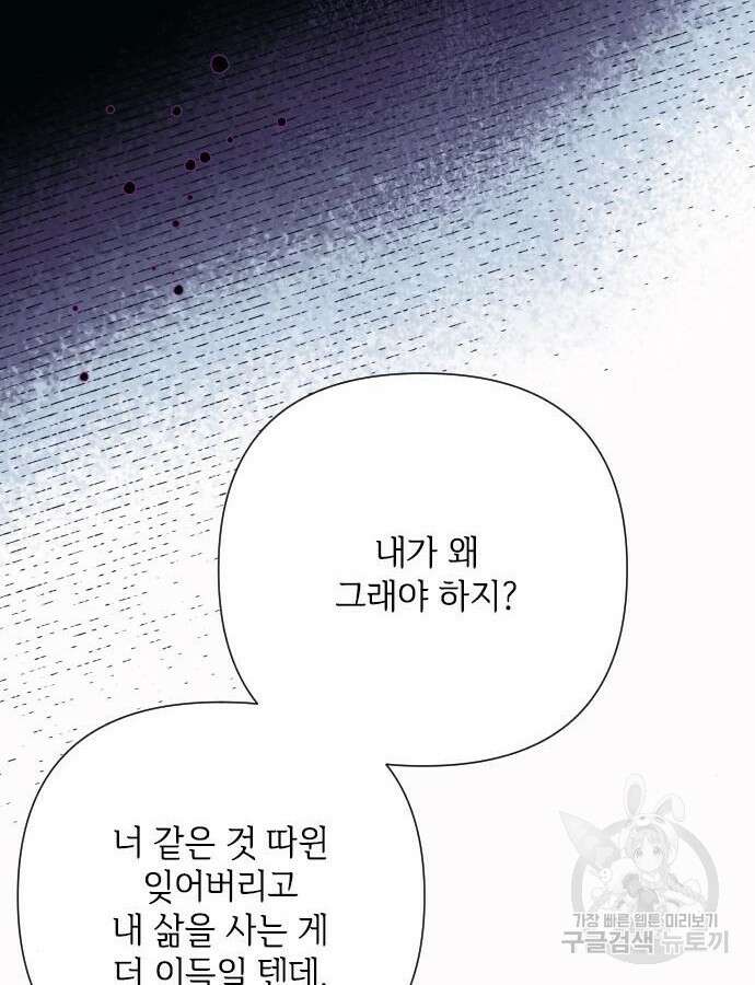 그 기사가 레이디로 사는 법 89화 64