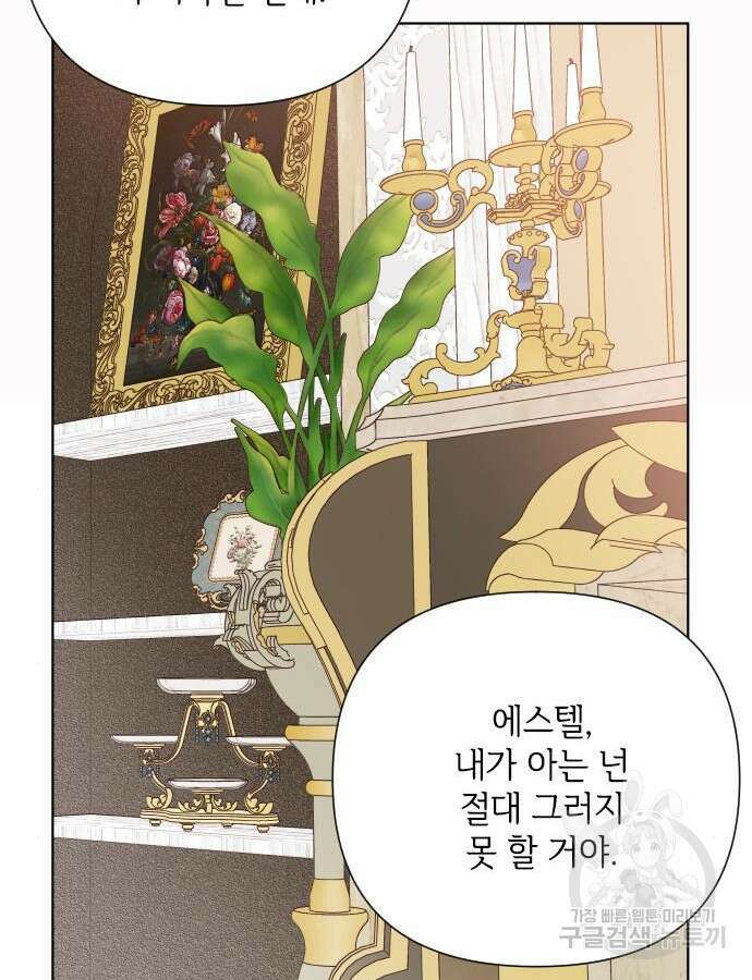 그 기사가 레이디로 사는 법 89화 65