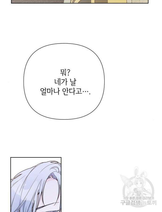 그 기사가 레이디로 사는 법 89화 66