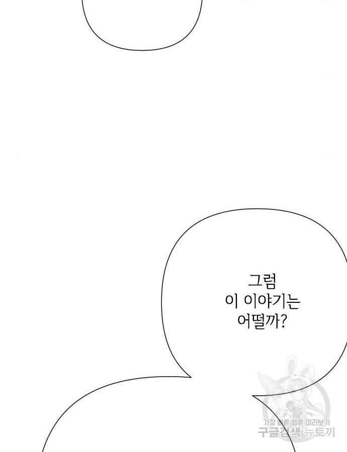 그 기사가 레이디로 사는 법 89화 68