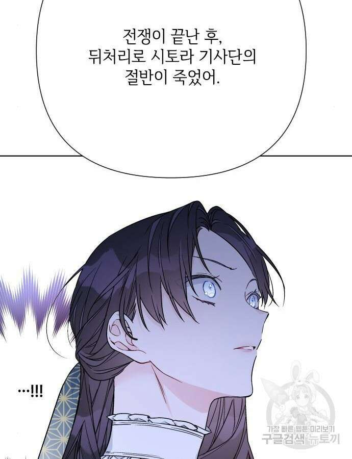 그 기사가 레이디로 사는 법 89화 69