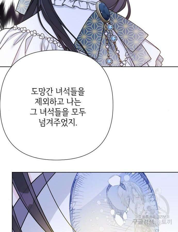 그 기사가 레이디로 사는 법 89화 70