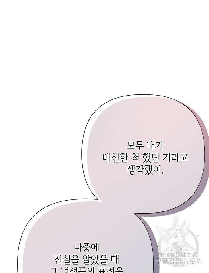그 기사가 레이디로 사는 법 89화 72