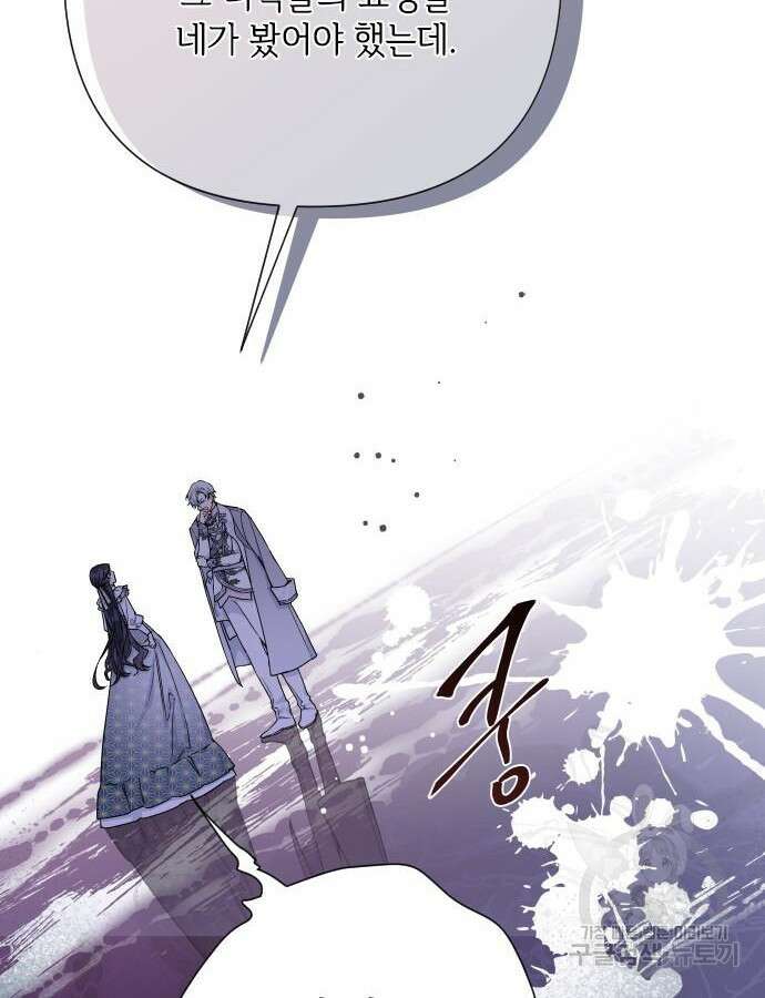 그 기사가 레이디로 사는 법 89화 73
