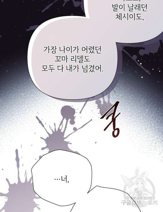 그 기사가 레이디로 사는 법 89화 75