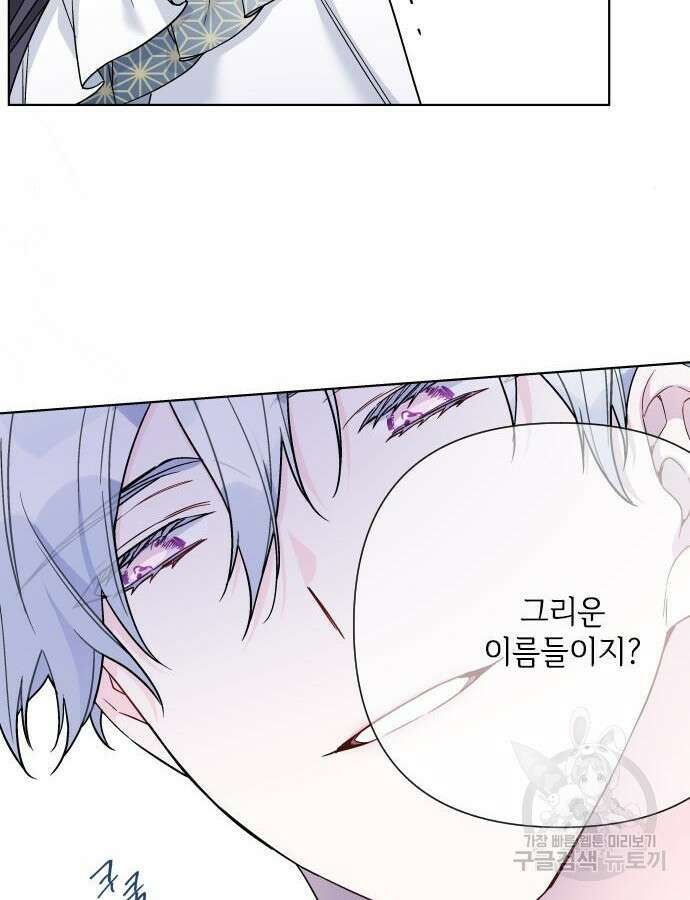 그 기사가 레이디로 사는 법 89화 77