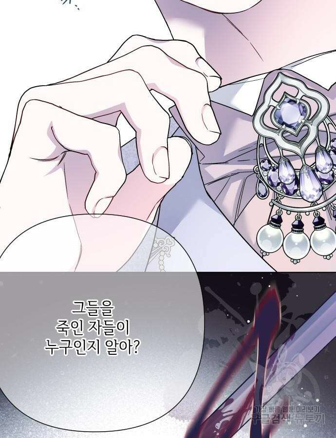 그 기사가 레이디로 사는 법 89화 78
