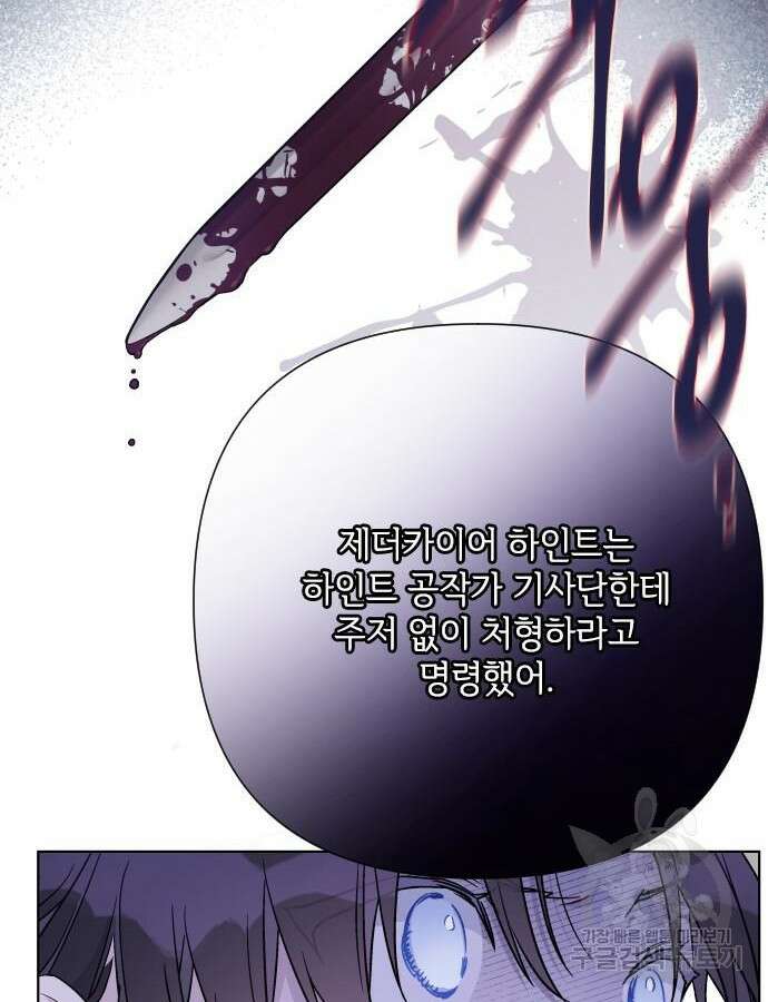 그 기사가 레이디로 사는 법 89화 79