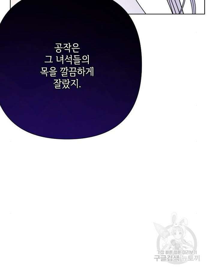 그 기사가 레이디로 사는 법 89화 81