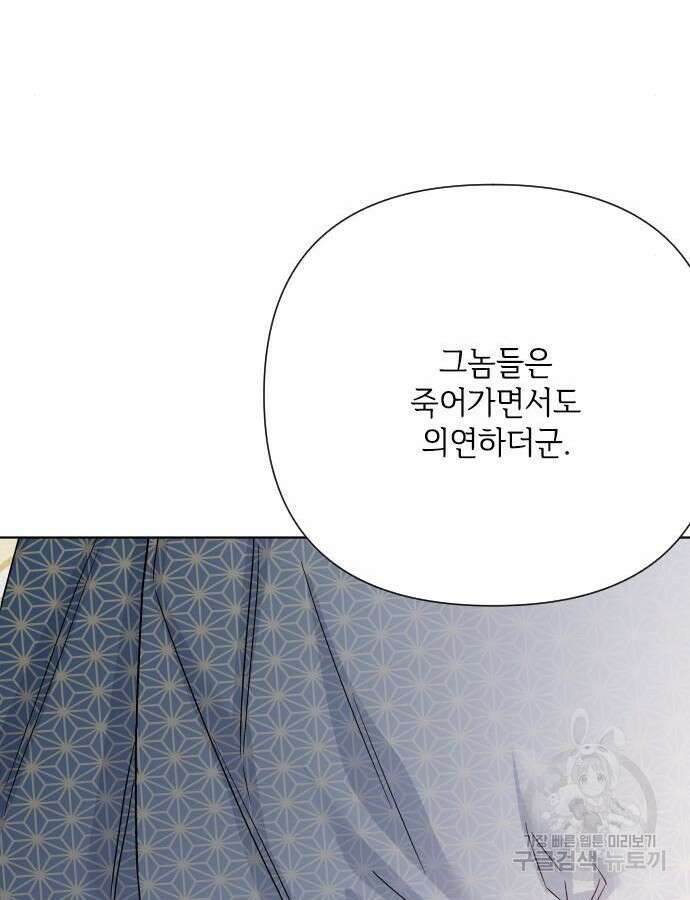 그 기사가 레이디로 사는 법 89화 82