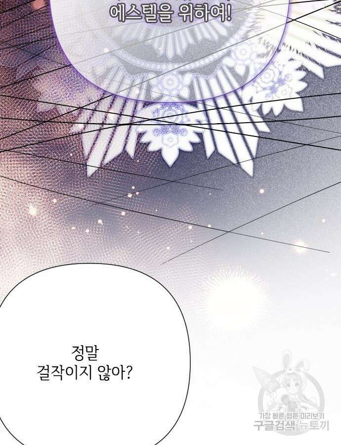 그 기사가 레이디로 사는 법 89화 86