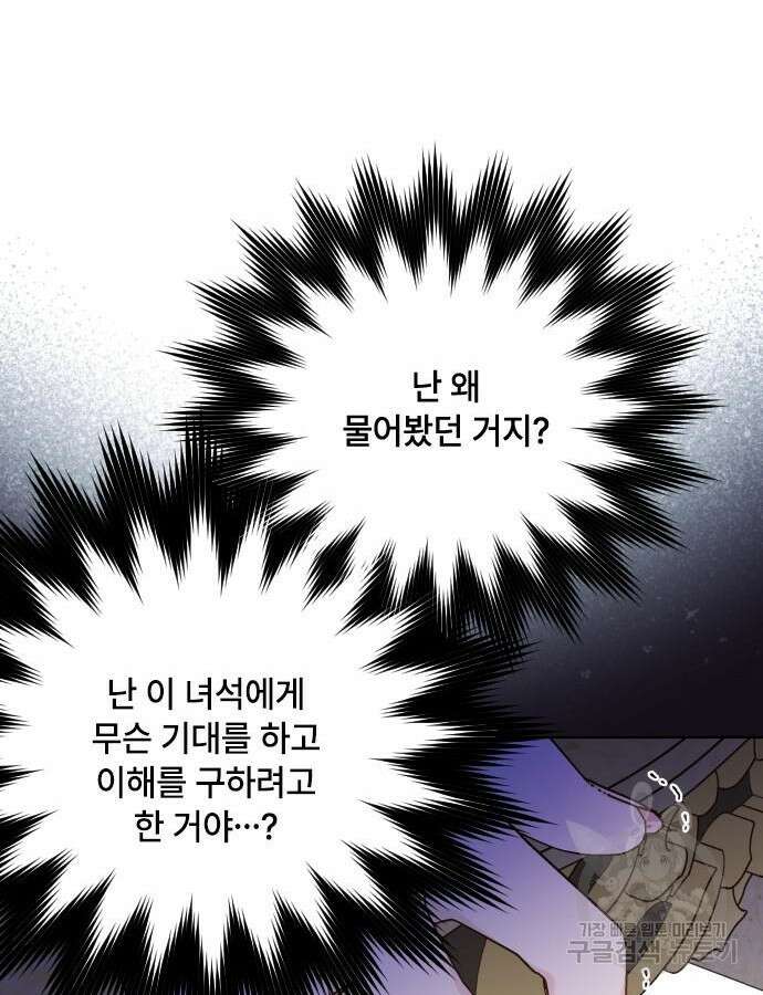 그 기사가 레이디로 사는 법 89화 88