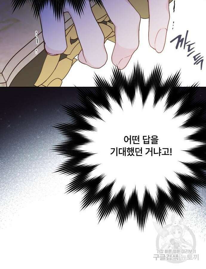 그 기사가 레이디로 사는 법 89화 89