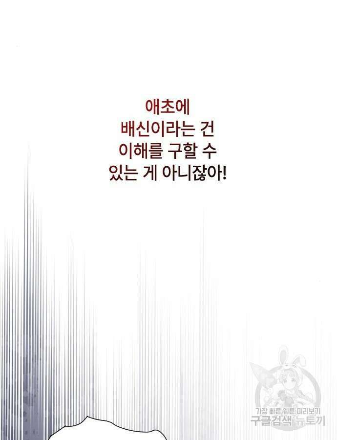 그 기사가 레이디로 사는 법 89화 90