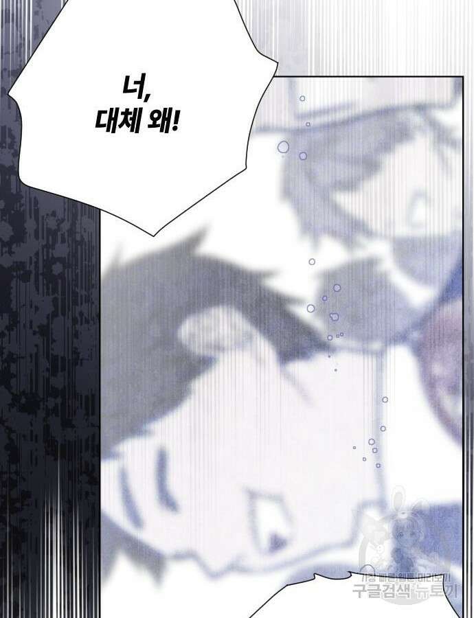 그 기사가 레이디로 사는 법 89화 91