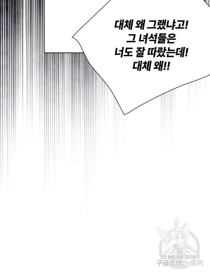 그 기사가 레이디로 사는 법 89화 92