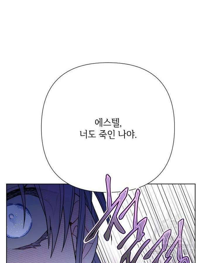 그 기사가 레이디로 사는 법 89화 93