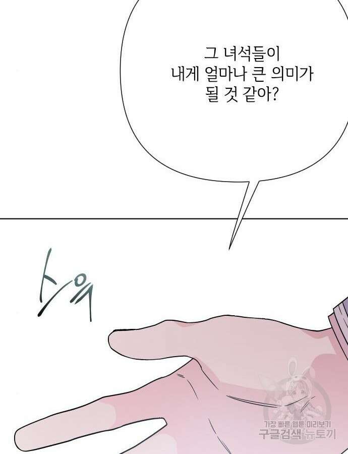 그 기사가 레이디로 사는 법 89화 95