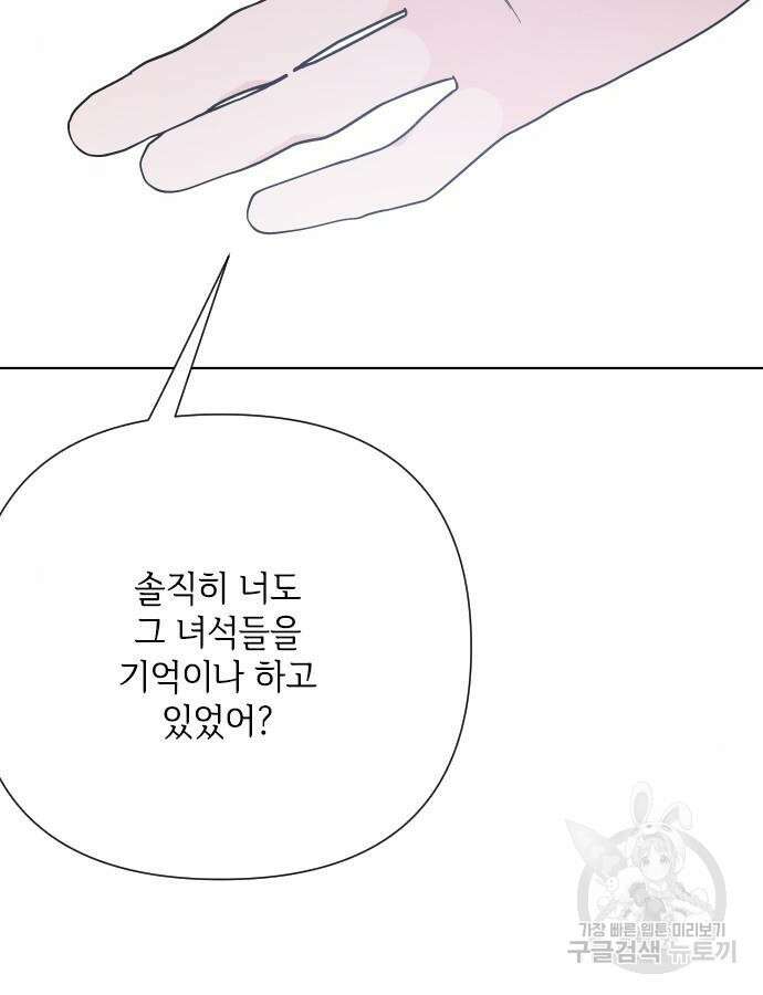 그 기사가 레이디로 사는 법 89화 96