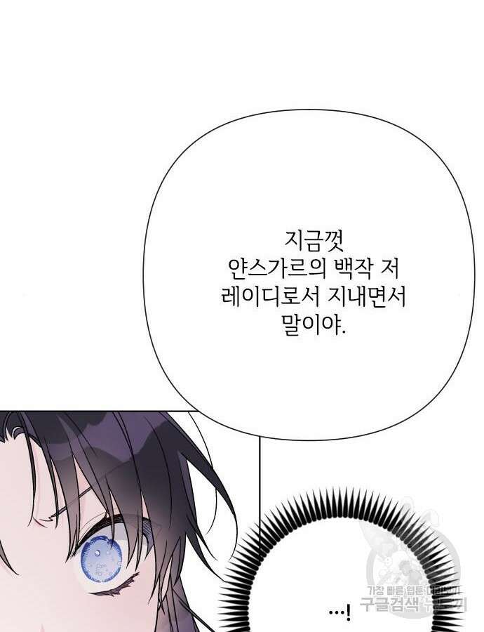 그 기사가 레이디로 사는 법 89화 97