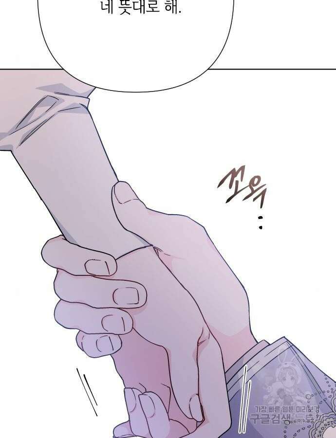그 기사가 레이디로 사는 법 89화 100
