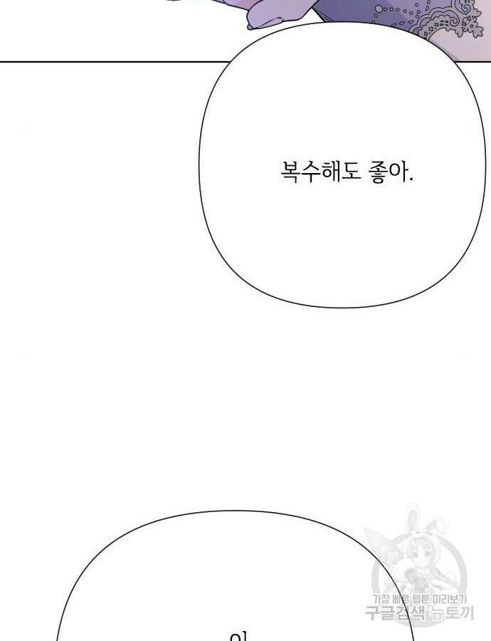 그 기사가 레이디로 사는 법 89화 101