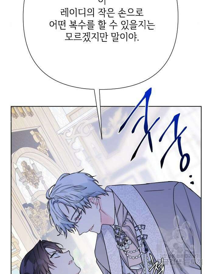 그 기사가 레이디로 사는 법 89화 102