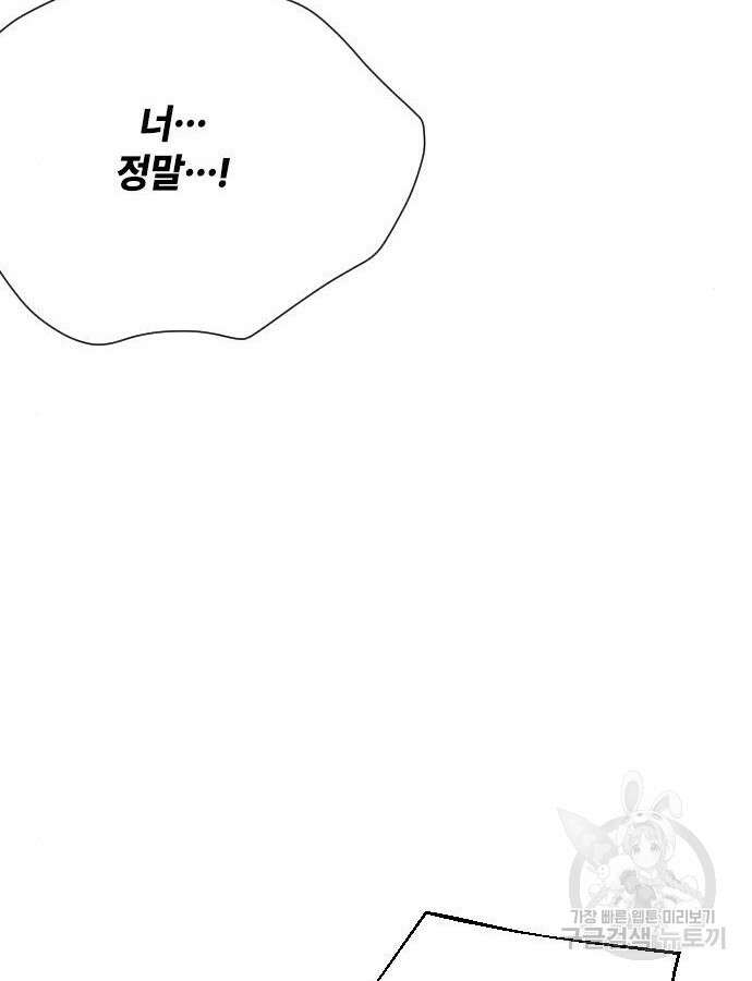 그 기사가 레이디로 사는 법 89화 105