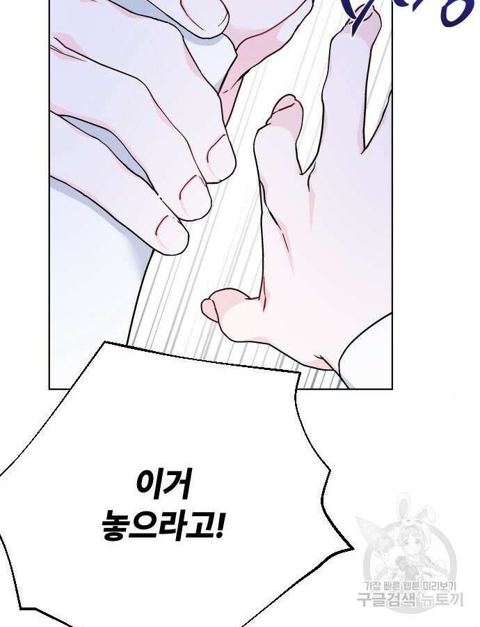 그 기사가 레이디로 사는 법 89화 107