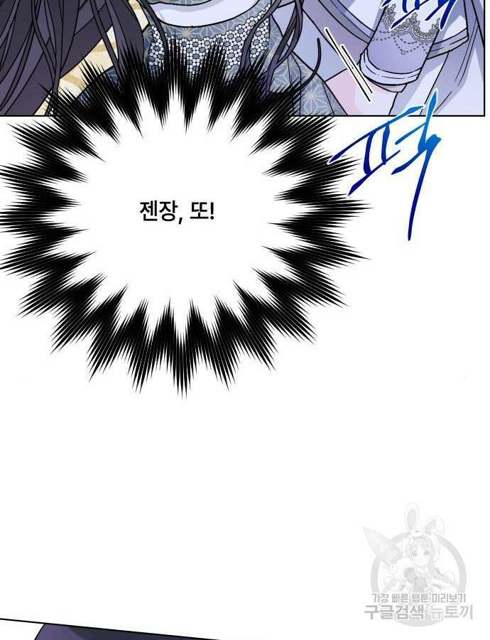 그 기사가 레이디로 사는 법 89화 109