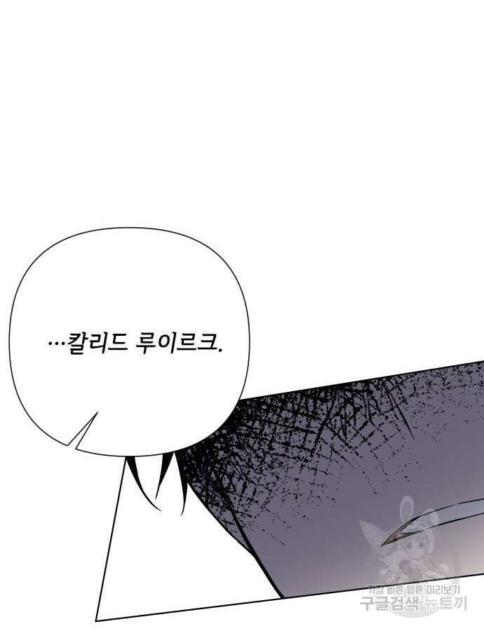 그 기사가 레이디로 사는 법 89화 116