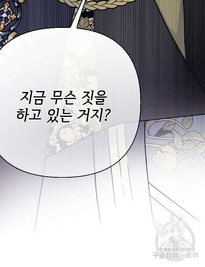 그 기사가 레이디로 사는 법 89화 119