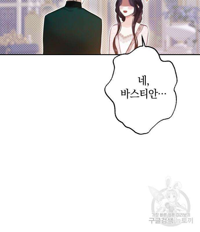 바스티안 26화 22