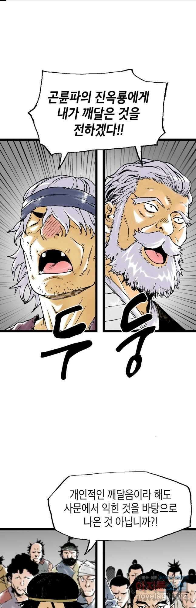 곤륜마협 43화 1