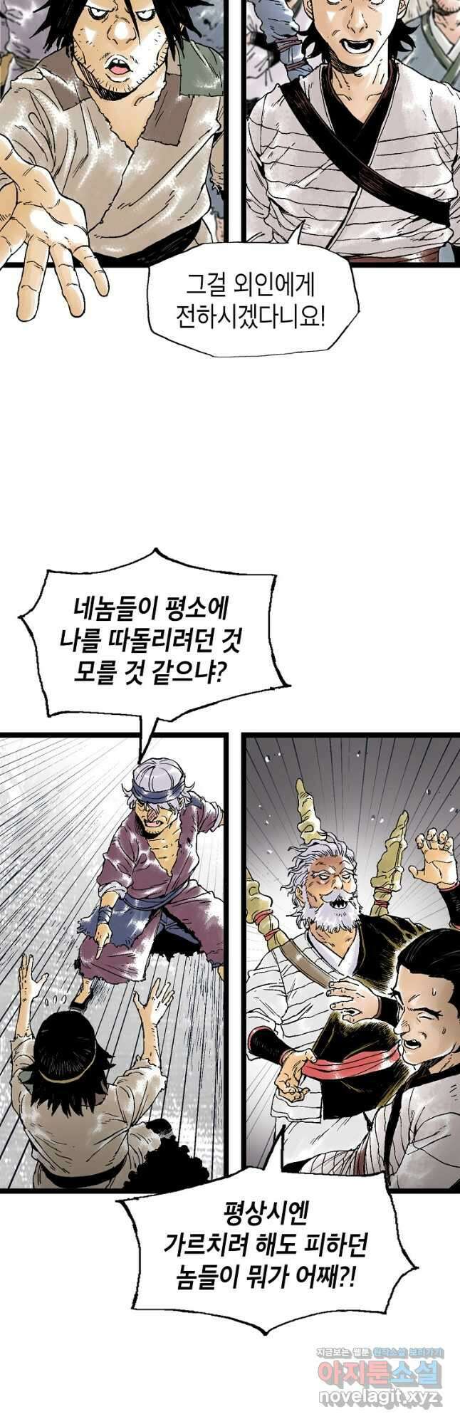 곤륜마협 43화 2